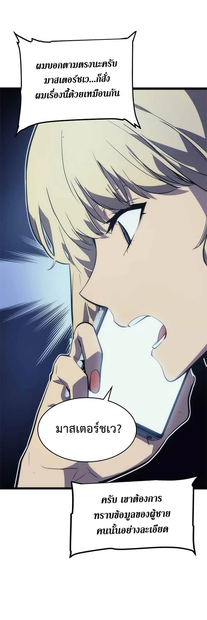 Solo Leveling โซโล่เลเวลลิ่ง ตอนที่ 69 page 4