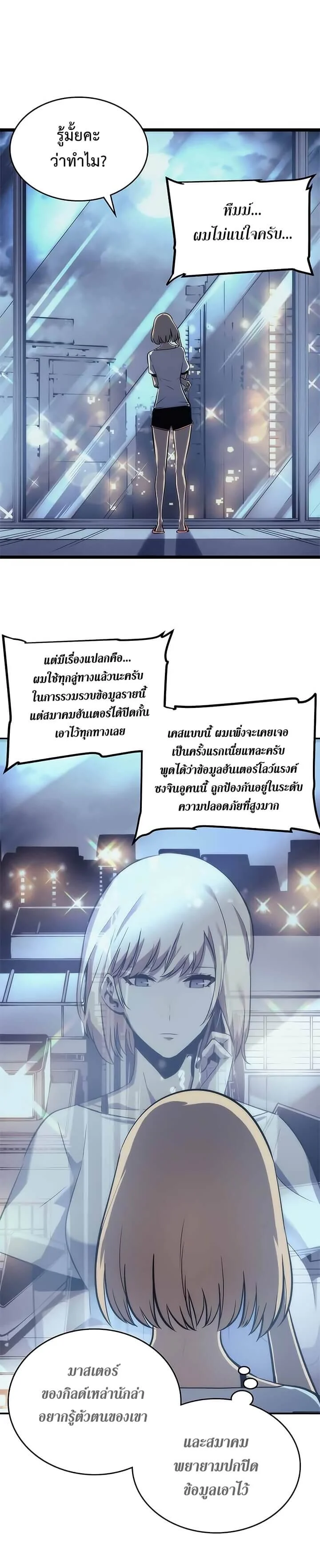 Solo Leveling โซโล่เลเวลลิ่ง ตอนที่ 69 page 5
