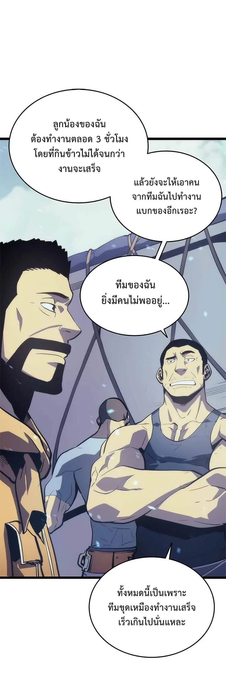 Solo Leveling โซโล่เลเวลลิ่ง ตอนที่ 69 page 15