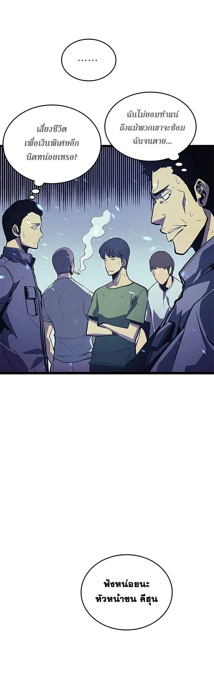 Solo Leveling โซโล่เลเวลลิ่ง ตอนที่ 69 page 17