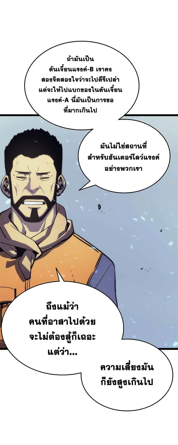 Solo Leveling โซโล่เลเวลลิ่ง ตอนที่ 69 page 18