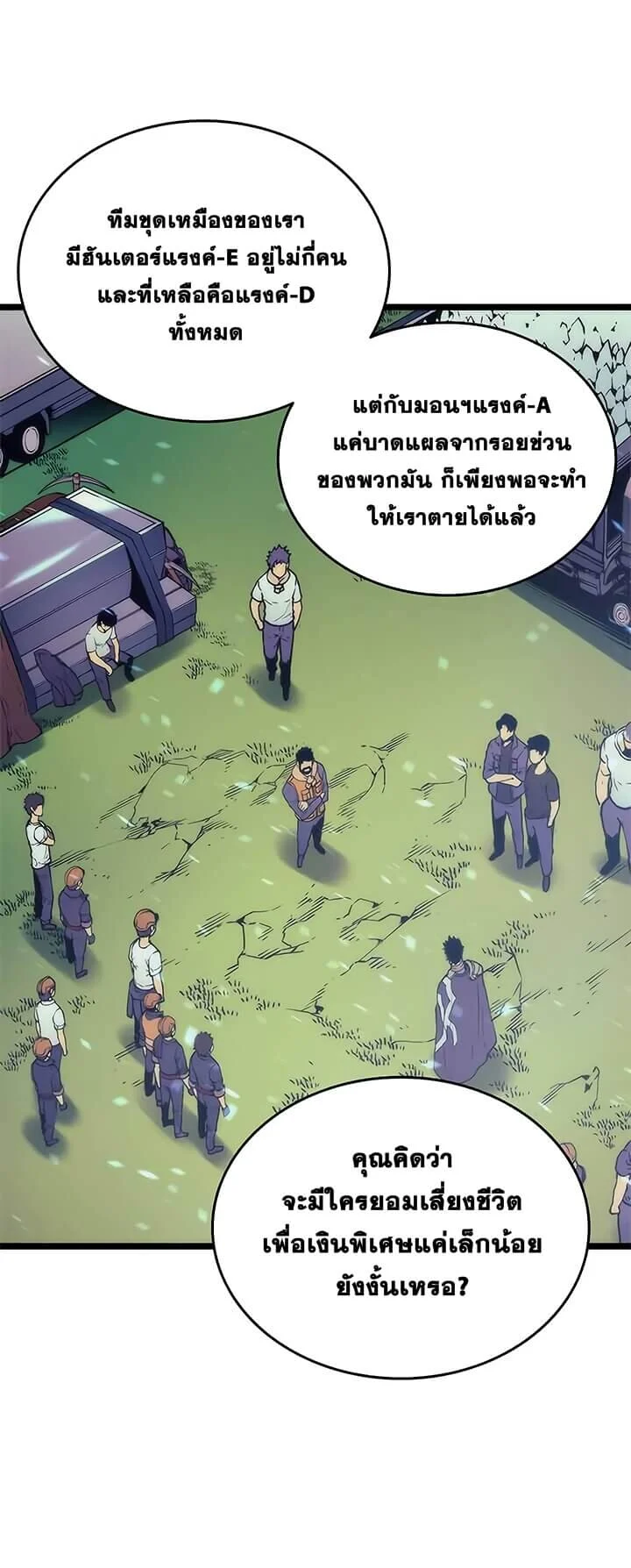 Solo Leveling โซโล่เลเวลลิ่ง ตอนที่ 69 page 19