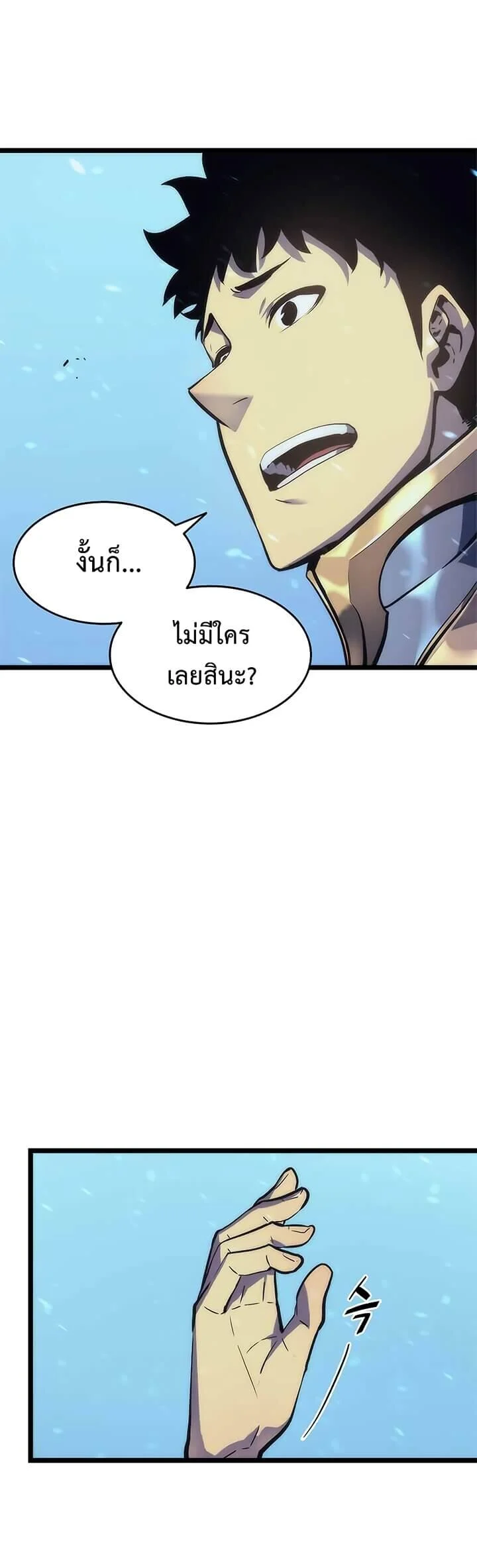 Solo Leveling โซโล่เลเวลลิ่ง ตอนที่ 69 page 20