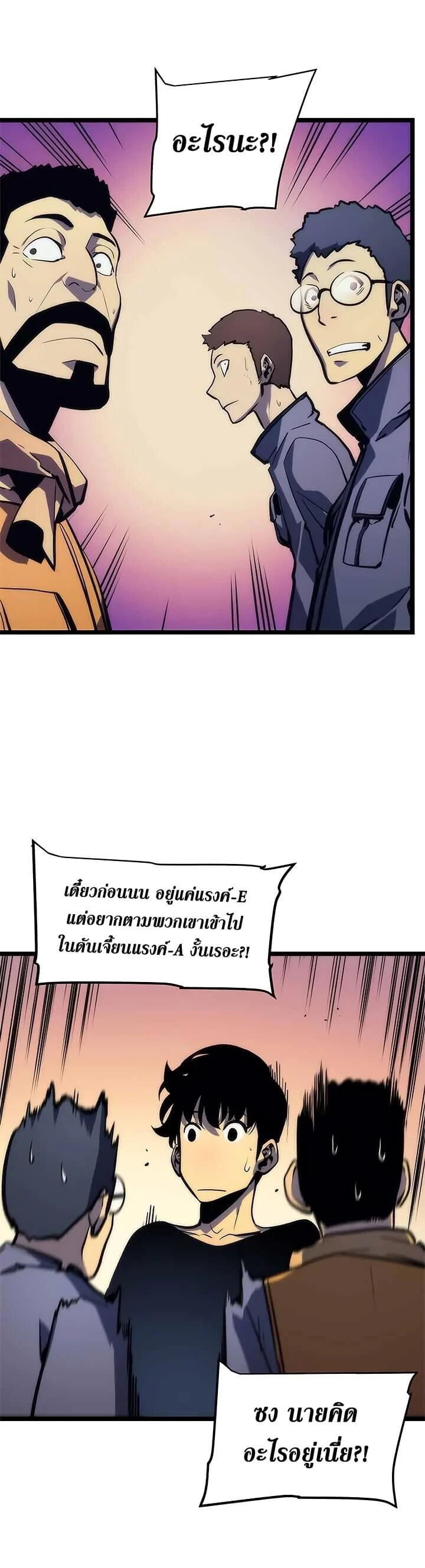 Solo Leveling โซโล่เลเวลลิ่ง ตอนที่ 69 page 22