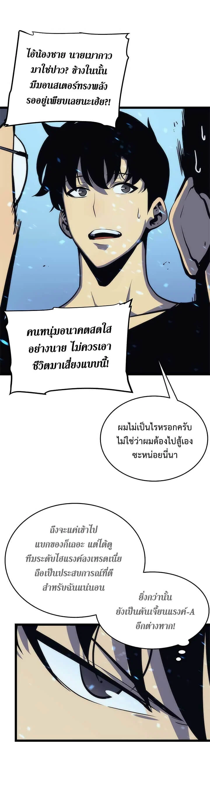 Solo Leveling โซโล่เลเวลลิ่ง ตอนที่ 69 page 23