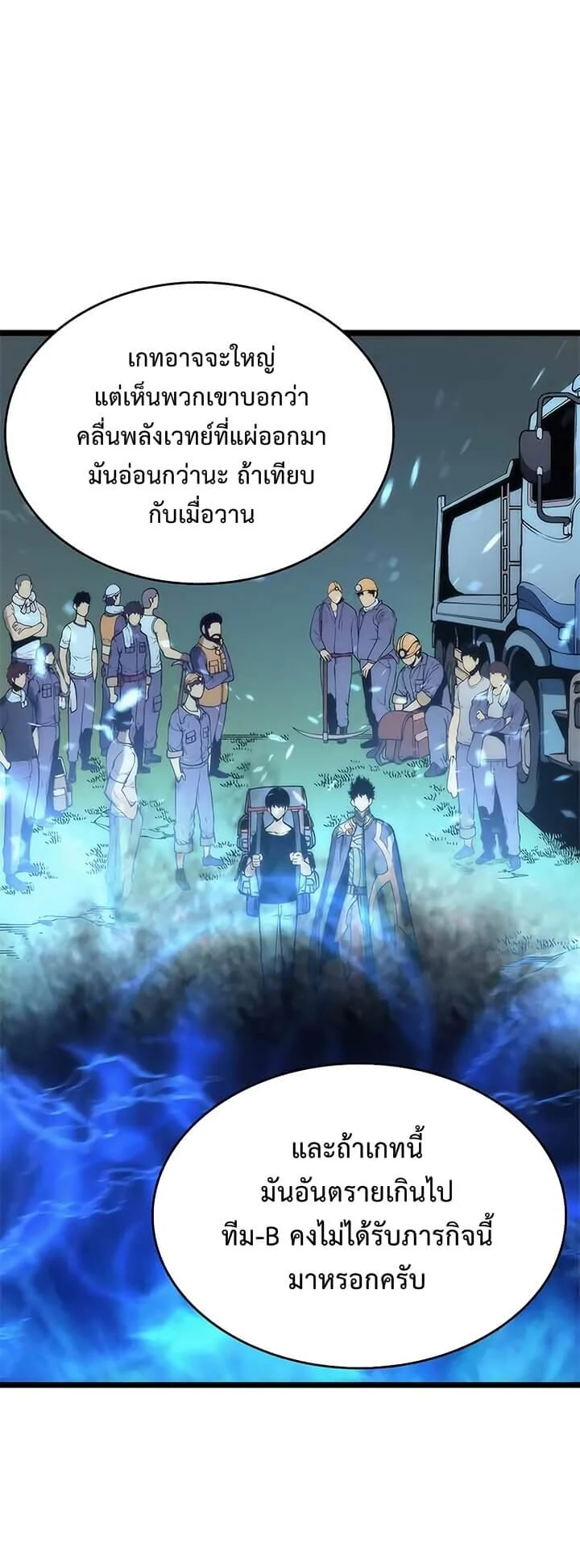 Solo Leveling โซโล่เลเวลลิ่ง ตอนที่ 69 page 28
