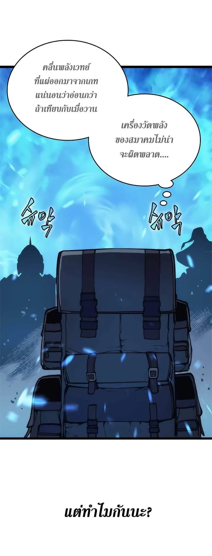 Solo Leveling โซโล่เลเวลลิ่ง ตอนที่ 69 page 31