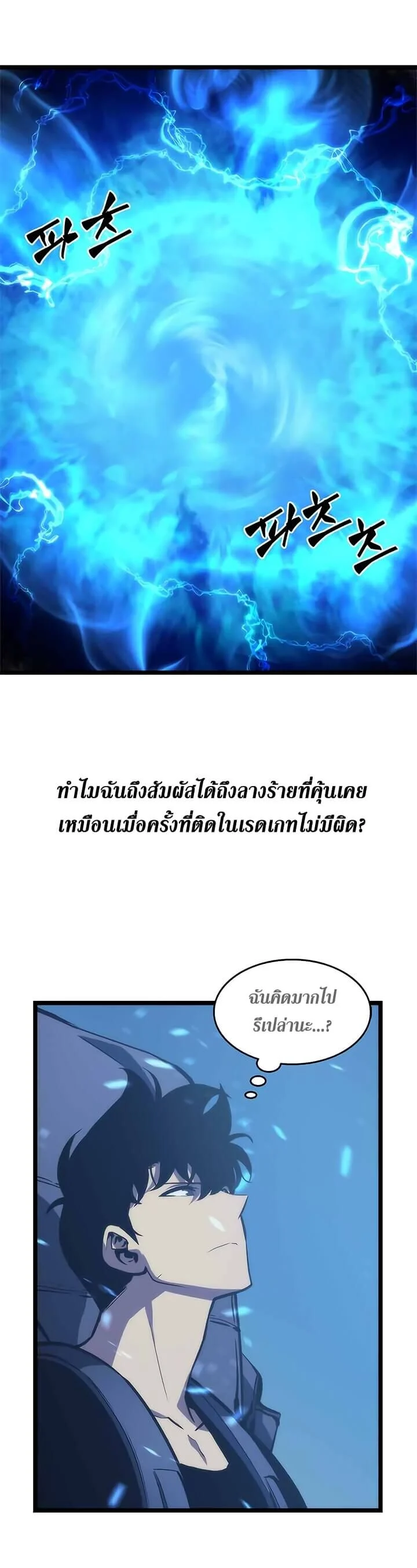 Solo Leveling โซโล่เลเวลลิ่ง ตอนที่ 69 page 32