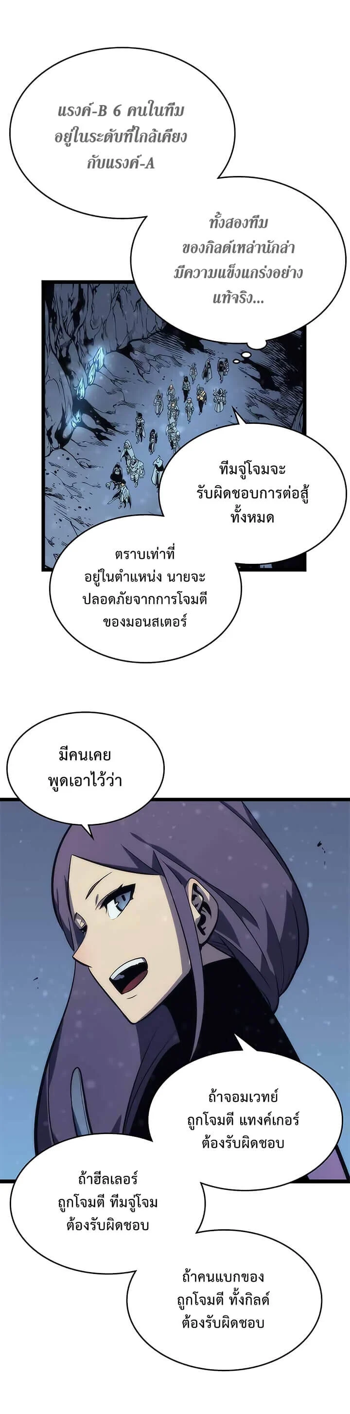Solo Leveling โซโล่เลเวลลิ่ง ตอนที่ 69 page 36
