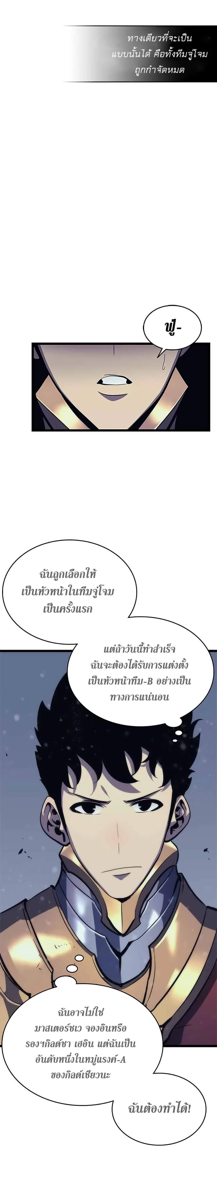 Solo Leveling โซโล่เลเวลลิ่ง ตอนที่ 69 page 38