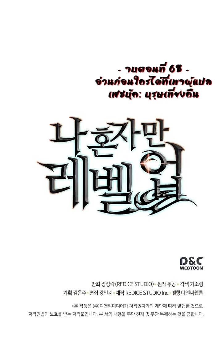 Solo Leveling โซโล่เลเวลลิ่ง ตอนที่ 69 page 43