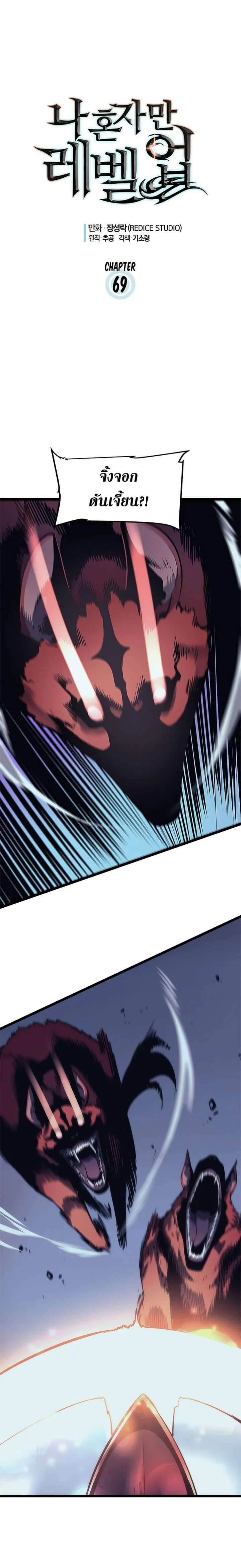 Solo Leveling โซโล่เลเวลลิ่ง ตอนที่ 70 page 2