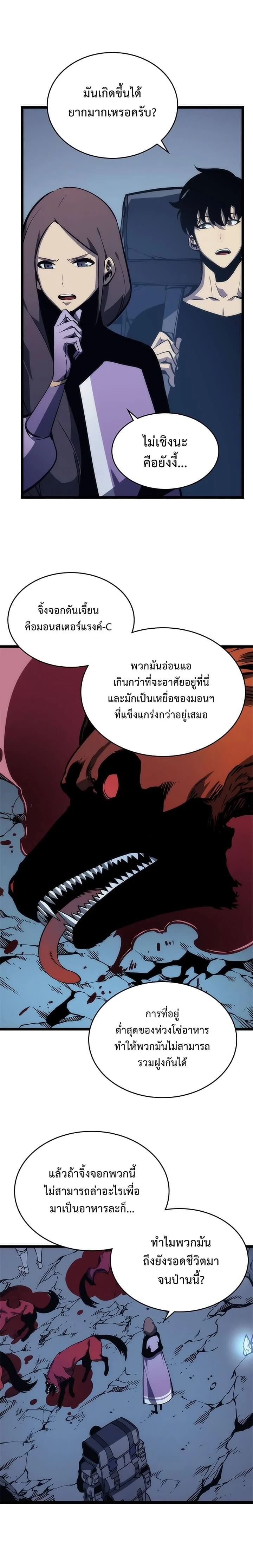 Solo Leveling โซโล่เลเวลลิ่ง ตอนที่ 70 page 8