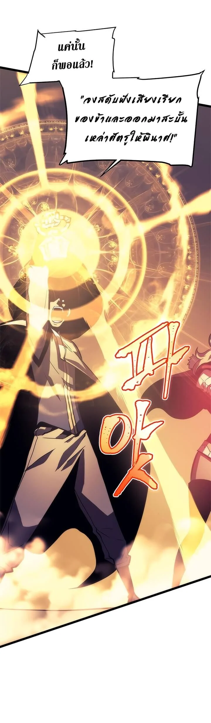 Solo Leveling โซโล่เลเวลลิ่ง ตอนที่ 70 page 23