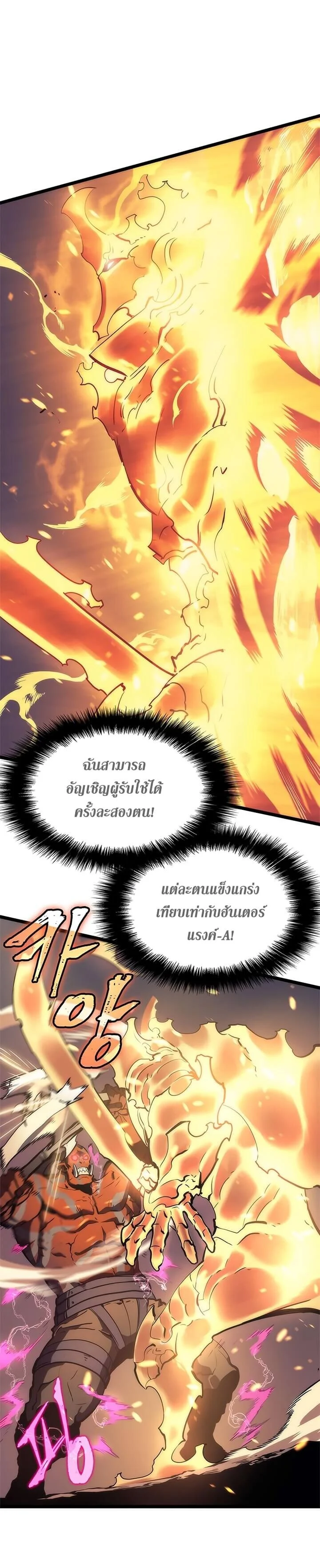 Solo Leveling โซโล่เลเวลลิ่ง ตอนที่ 70 page 24