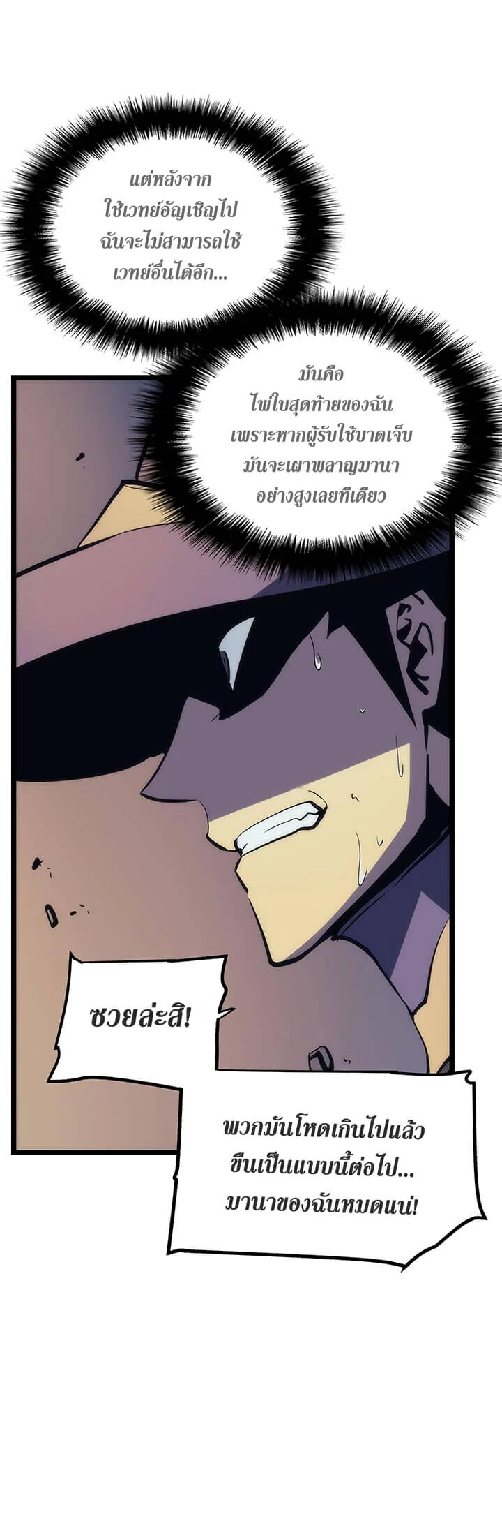 Solo Leveling โซโล่เลเวลลิ่ง ตอนที่ 70 page 25