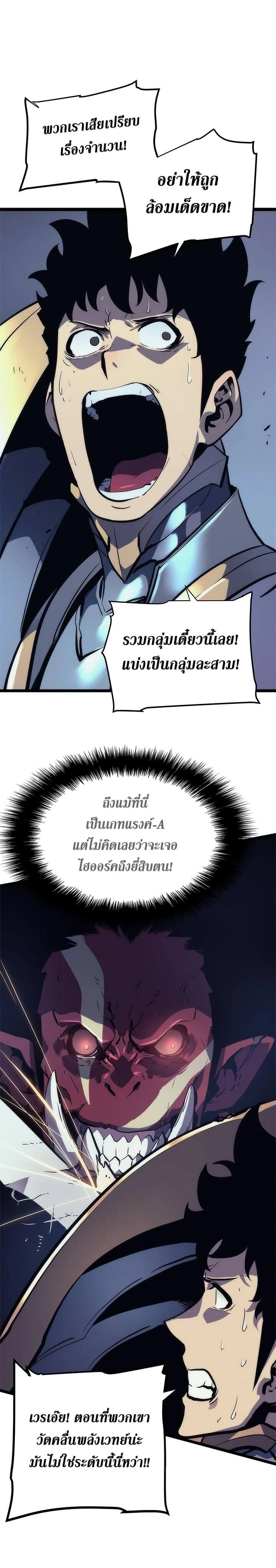 Solo Leveling โซโล่เลเวลลิ่ง ตอนที่ 70 page 28