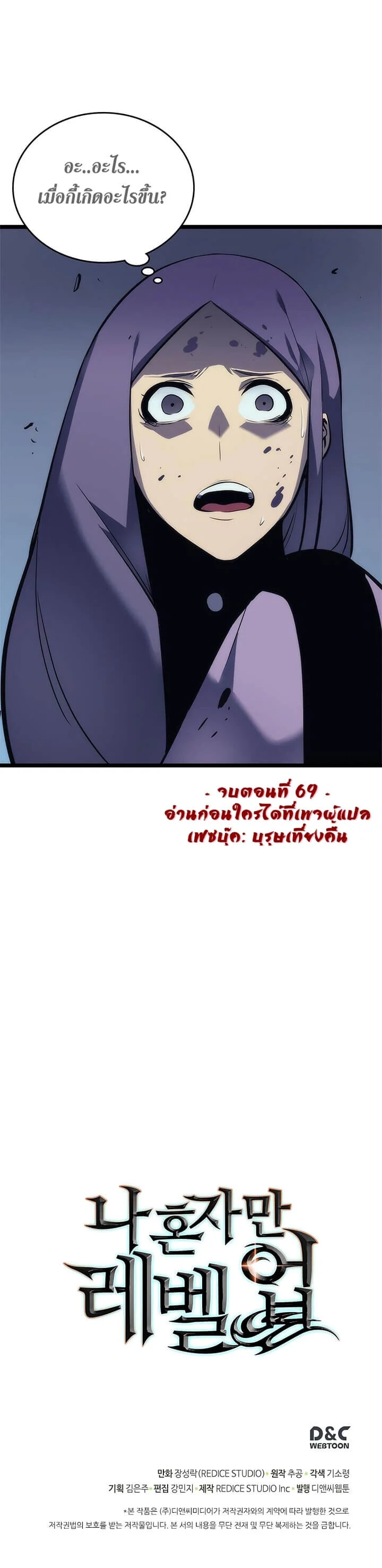 Solo Leveling โซโล่เลเวลลิ่ง ตอนที่ 70 page 40