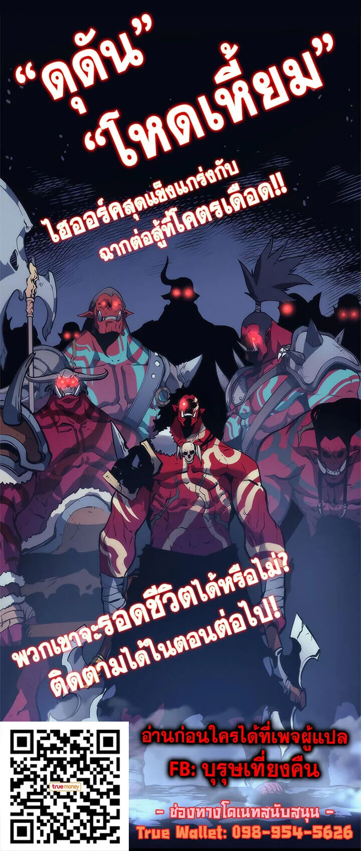 Solo Leveling โซโล่เลเวลลิ่ง ตอนที่ 70 page 41