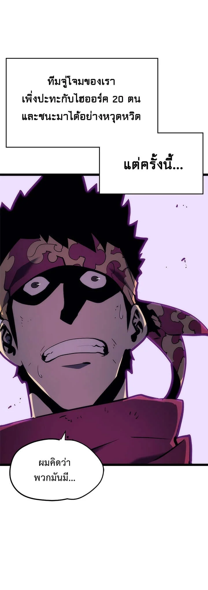 Solo Leveling โซโล่เลเวลลิ่ง ตอนที่ 71 page 2