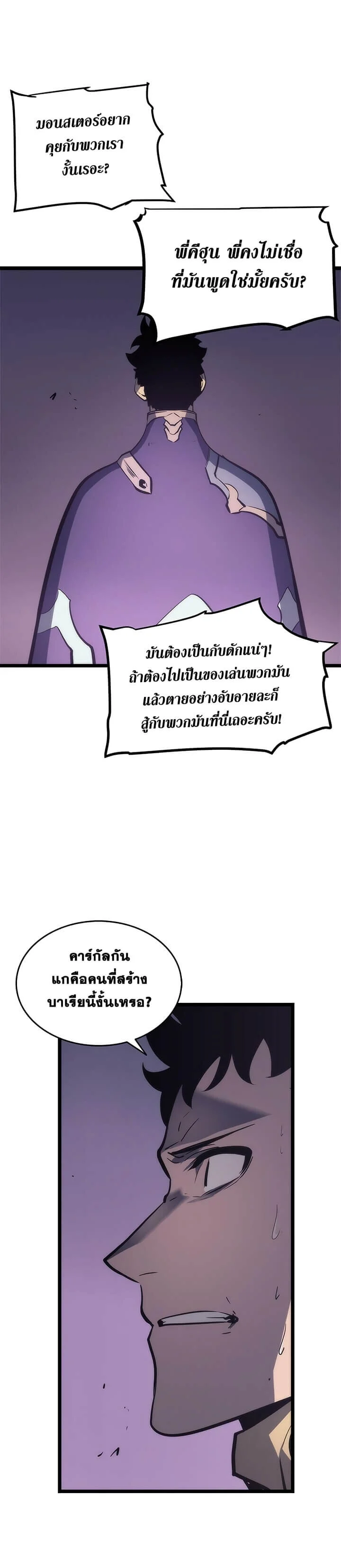 Solo Leveling โซโล่เลเวลลิ่ง ตอนที่ 71 page 12