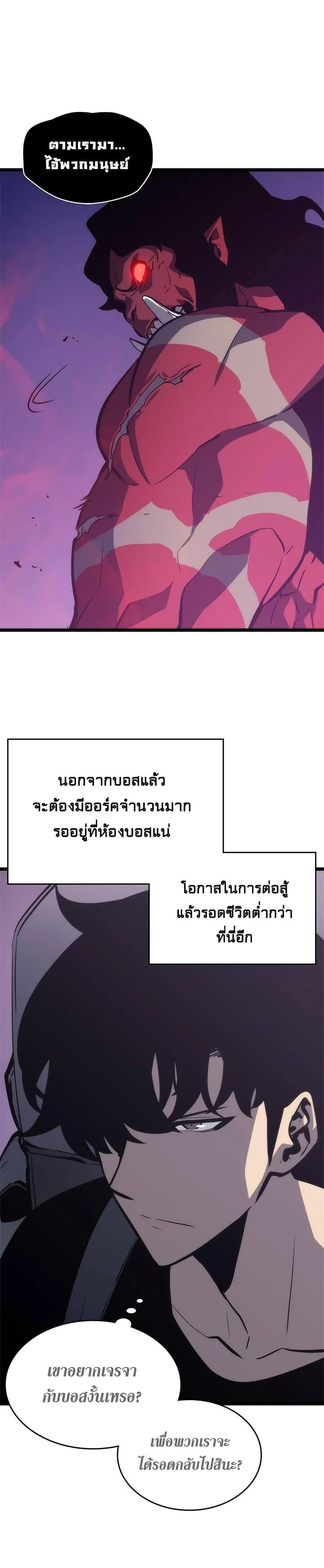 Solo Leveling โซโล่เลเวลลิ่ง ตอนที่ 71 page 18