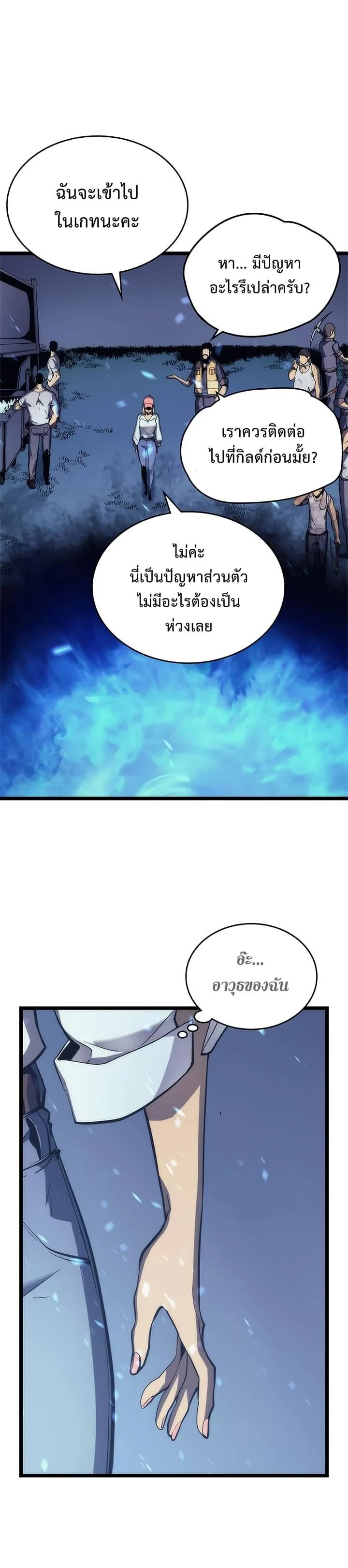 Solo Leveling โซโล่เลเวลลิ่ง ตอนที่ 71 page 28