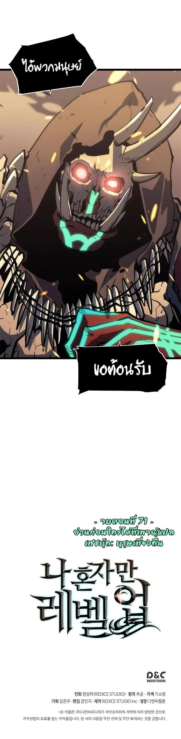 Solo Leveling โซโล่เลเวลลิ่ง ตอนที่ 71 page 40