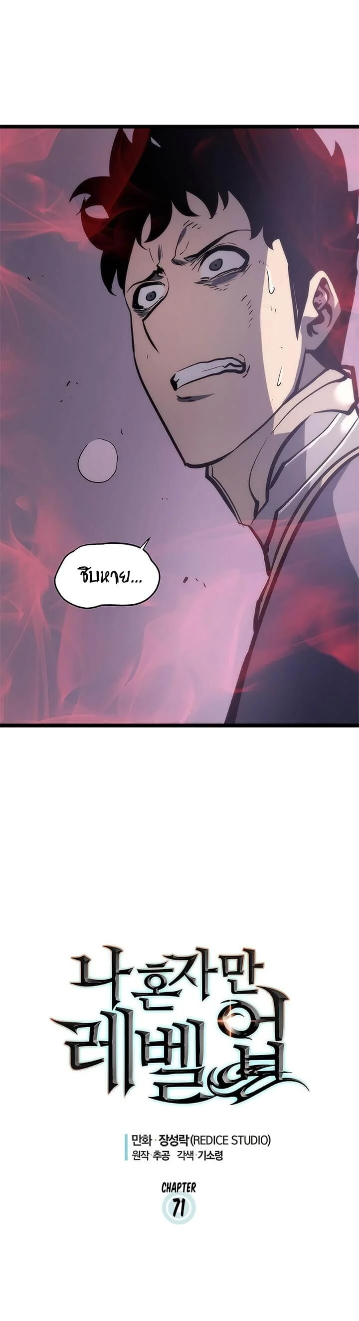 Solo Leveling โซโล่เลเวลลิ่ง ตอนที่ 72 page 1