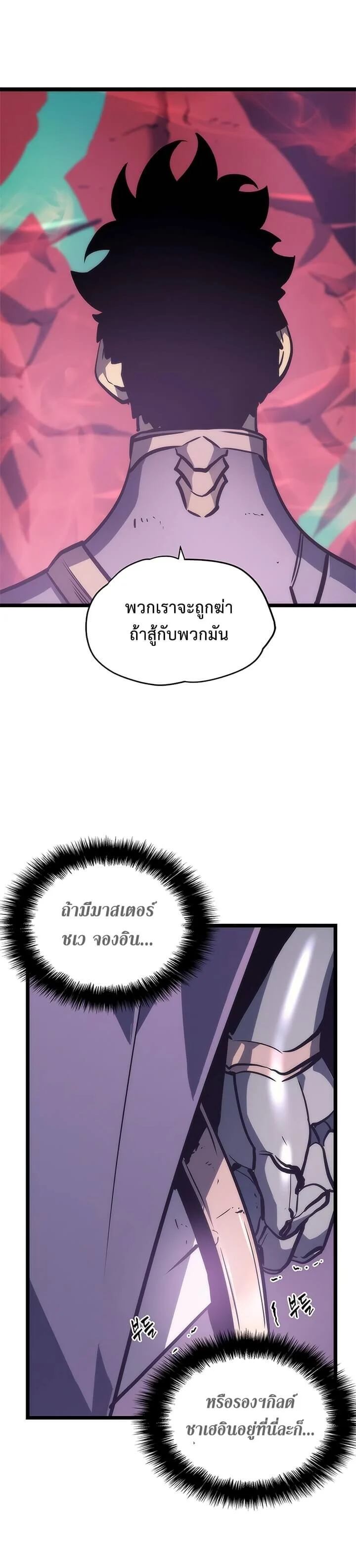 Solo Leveling โซโล่เลเวลลิ่ง ตอนที่ 72 page 6