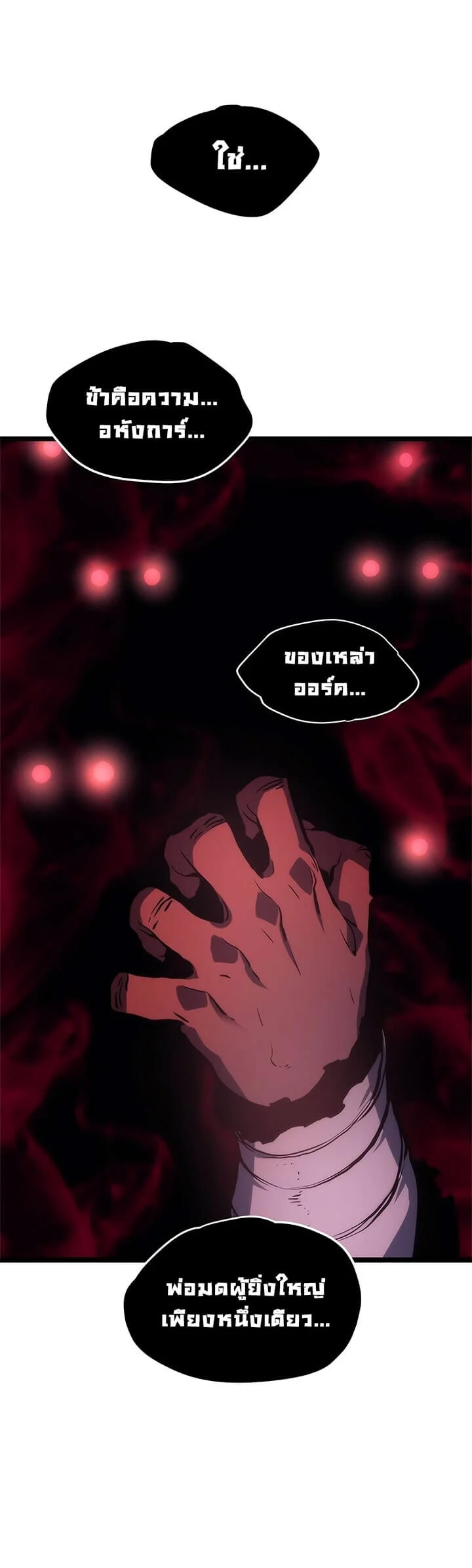 Solo Leveling โซโล่เลเวลลิ่ง ตอนที่ 72 page 13