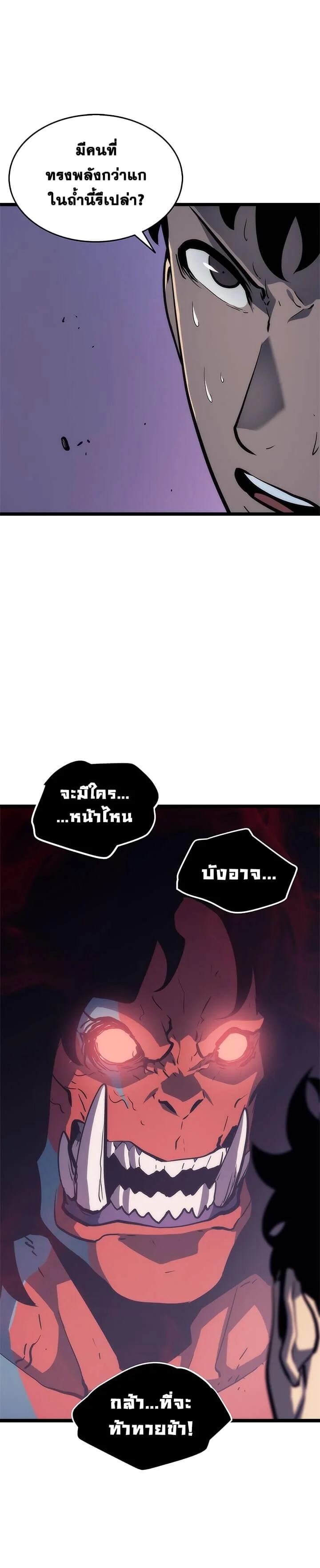 Solo Leveling โซโล่เลเวลลิ่ง ตอนที่ 72 page 15