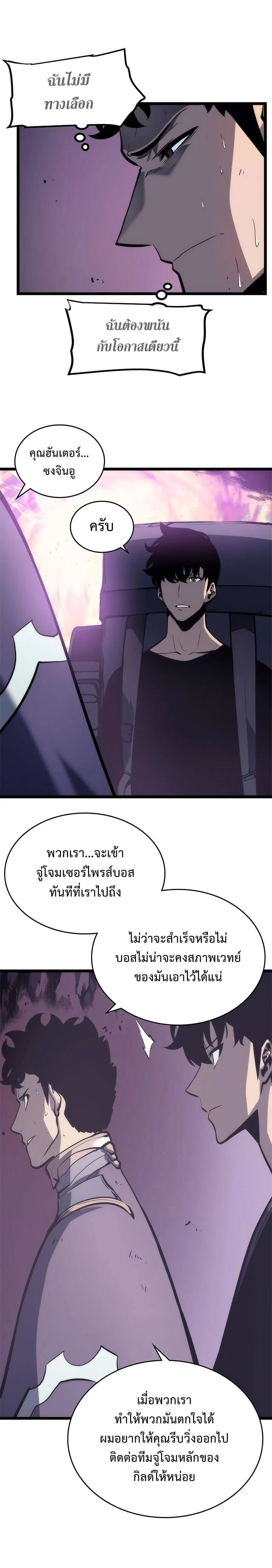 Solo Leveling โซโล่เลเวลลิ่ง ตอนที่ 72 page 19