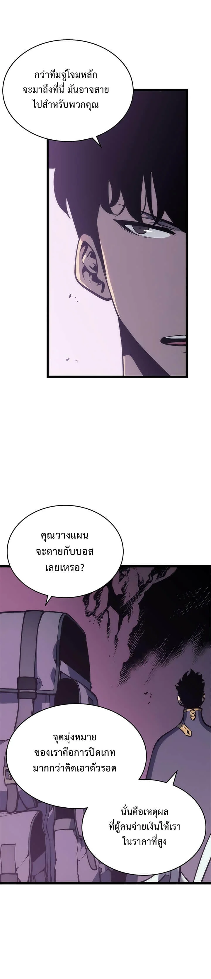 Solo Leveling โซโล่เลเวลลิ่ง ตอนที่ 72 page 20