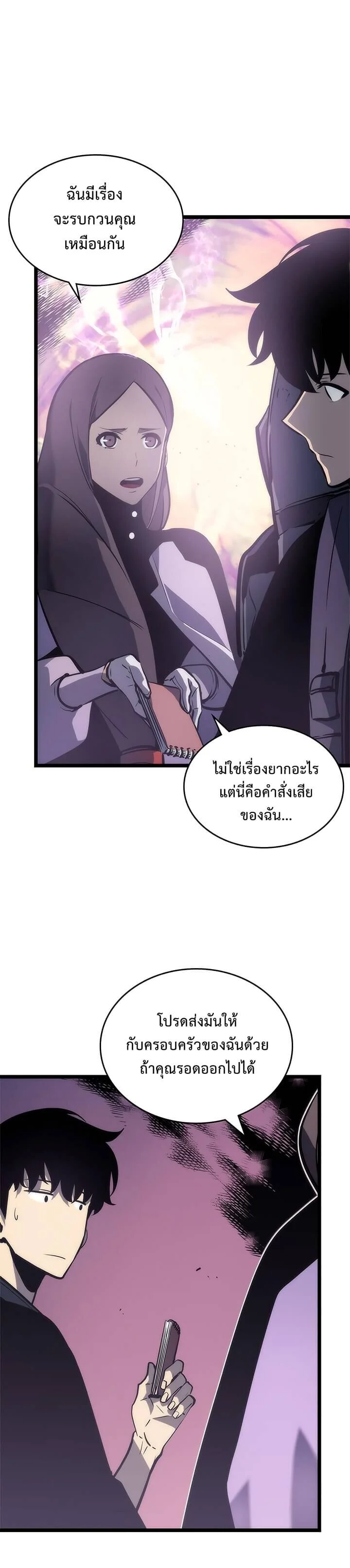 Solo Leveling โซโล่เลเวลลิ่ง ตอนที่ 72 page 21