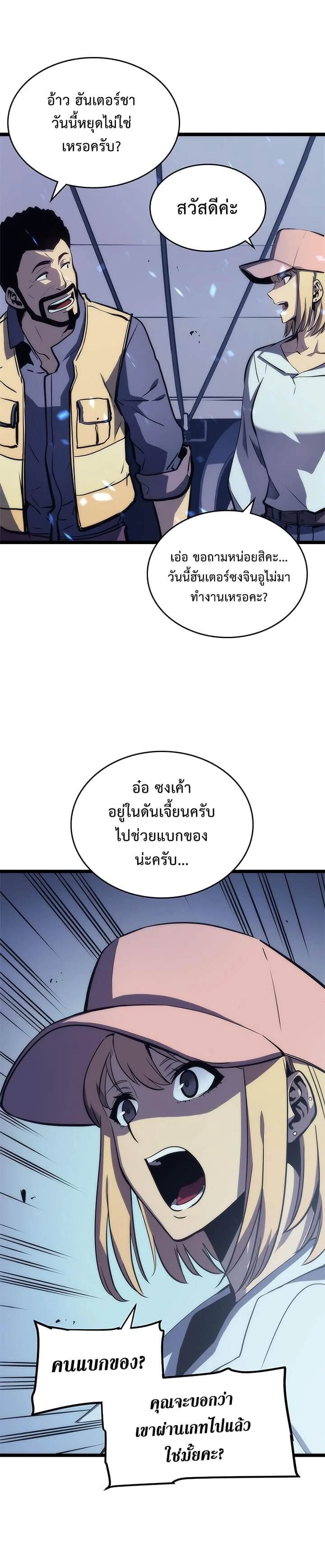 Solo Leveling โซโล่เลเวลลิ่ง ตอนที่ 72 page 26