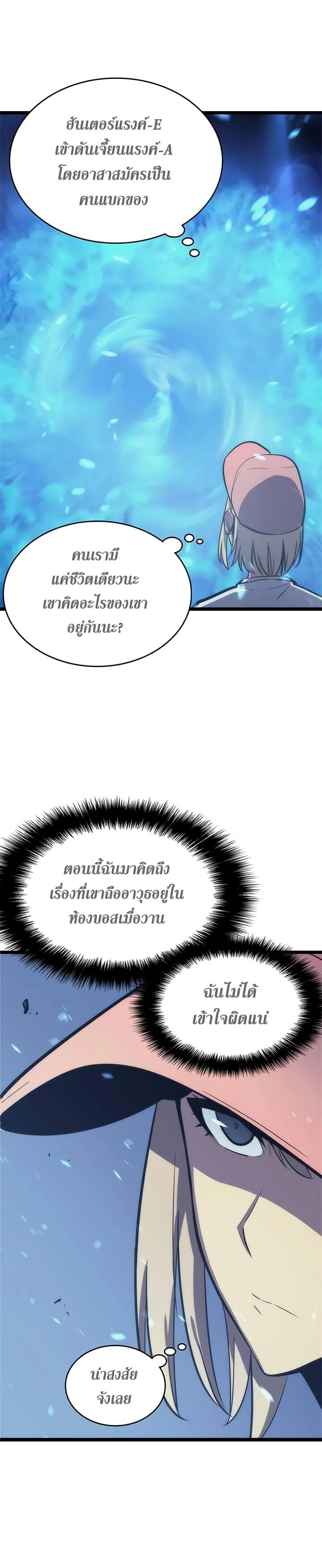 Solo Leveling โซโล่เลเวลลิ่ง ตอนที่ 72 page 27