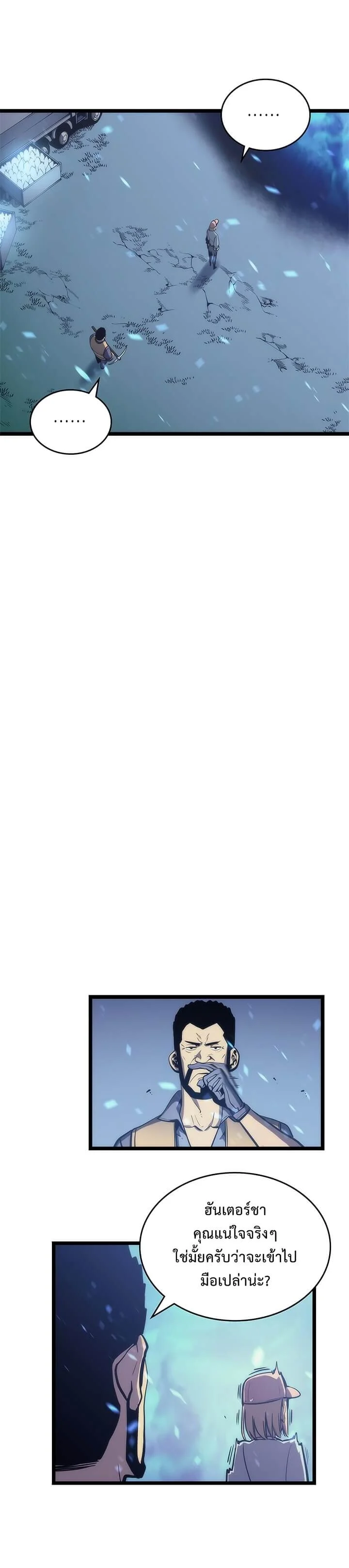 Solo Leveling โซโล่เลเวลลิ่ง ตอนที่ 72 page 33