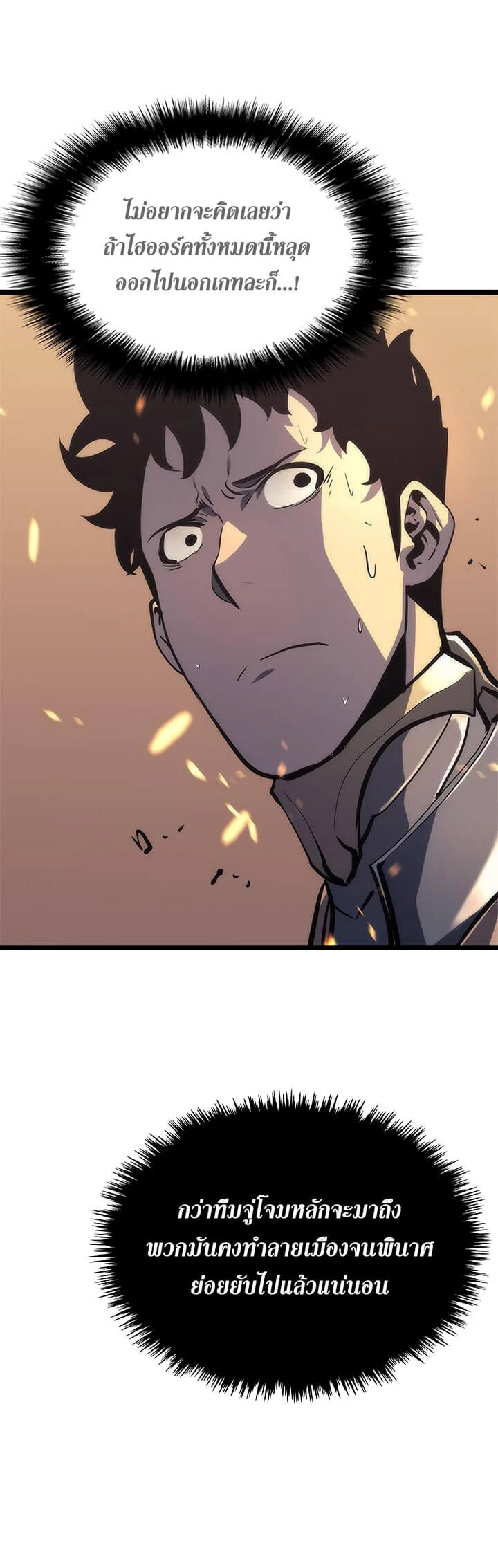 Solo Leveling โซโล่เลเวลลิ่ง ตอนที่ 73 page 2