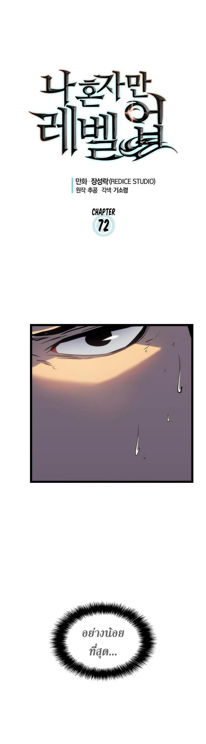 Solo Leveling โซโล่เลเวลลิ่ง ตอนที่ 73 page 3