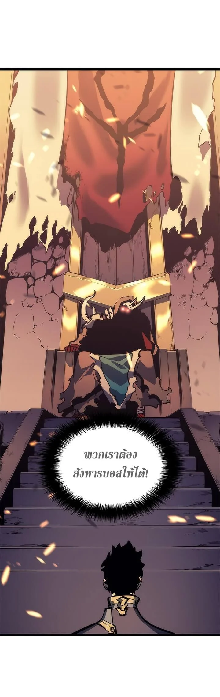 Solo Leveling โซโล่เลเวลลิ่ง ตอนที่ 73 page 4