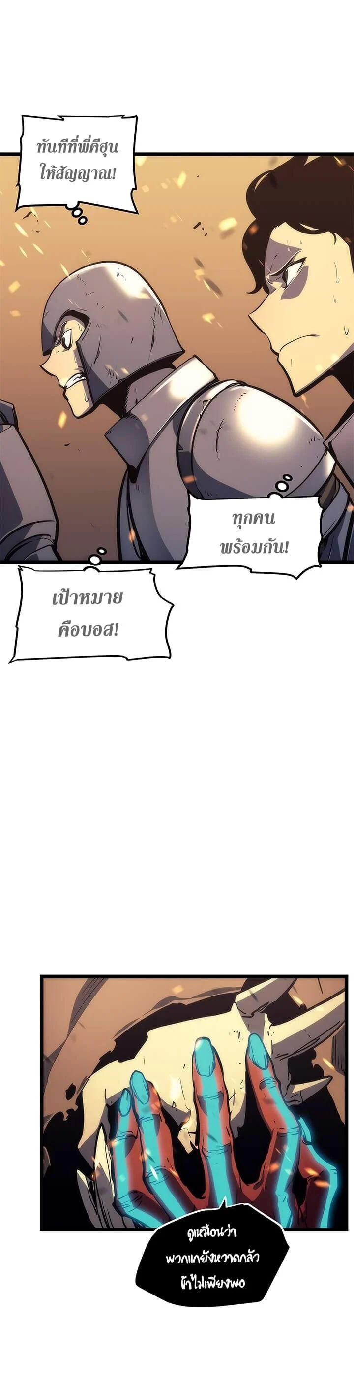 Solo Leveling โซโล่เลเวลลิ่ง ตอนที่ 73 page 6