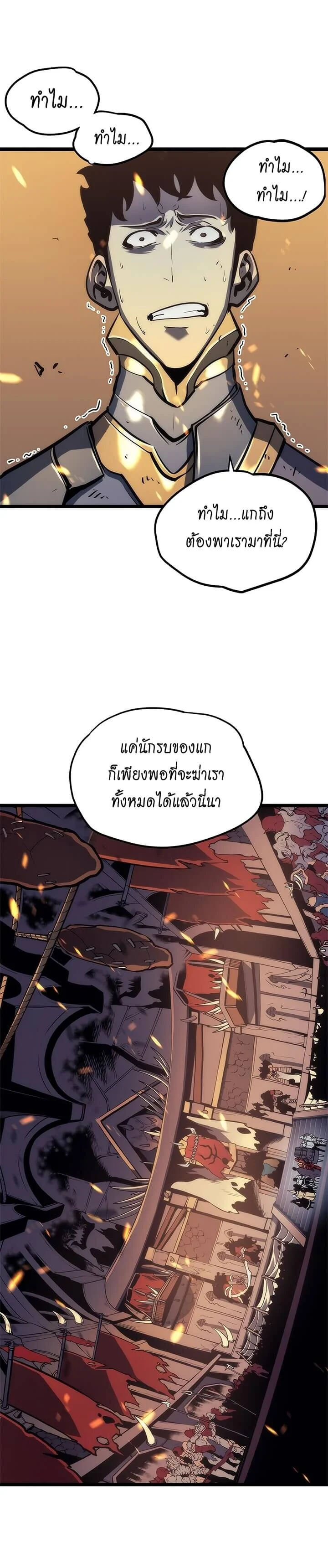 Solo Leveling โซโล่เลเวลลิ่ง ตอนที่ 73 page 13