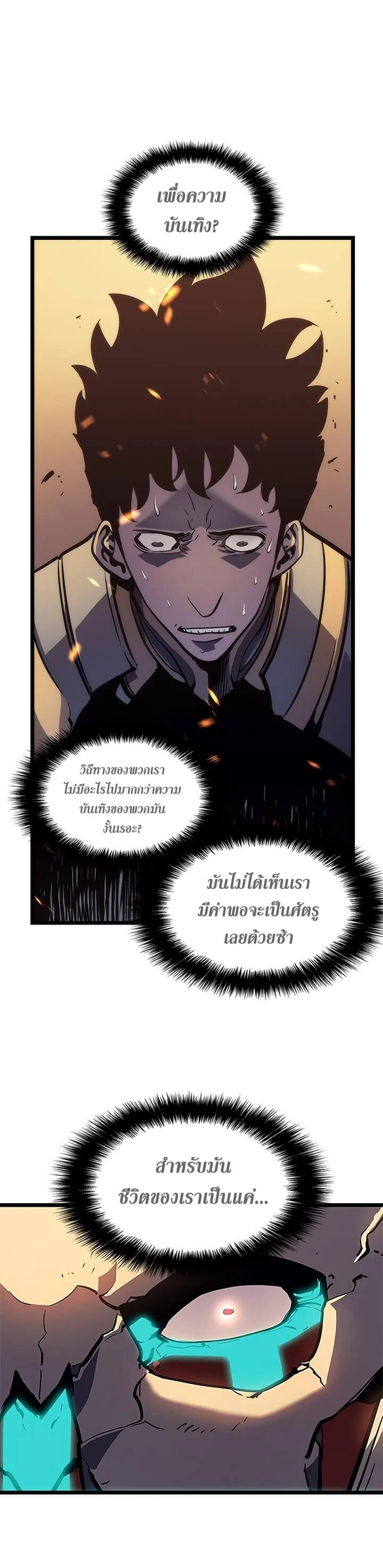 Solo Leveling โซโล่เลเวลลิ่ง ตอนที่ 73 page 17