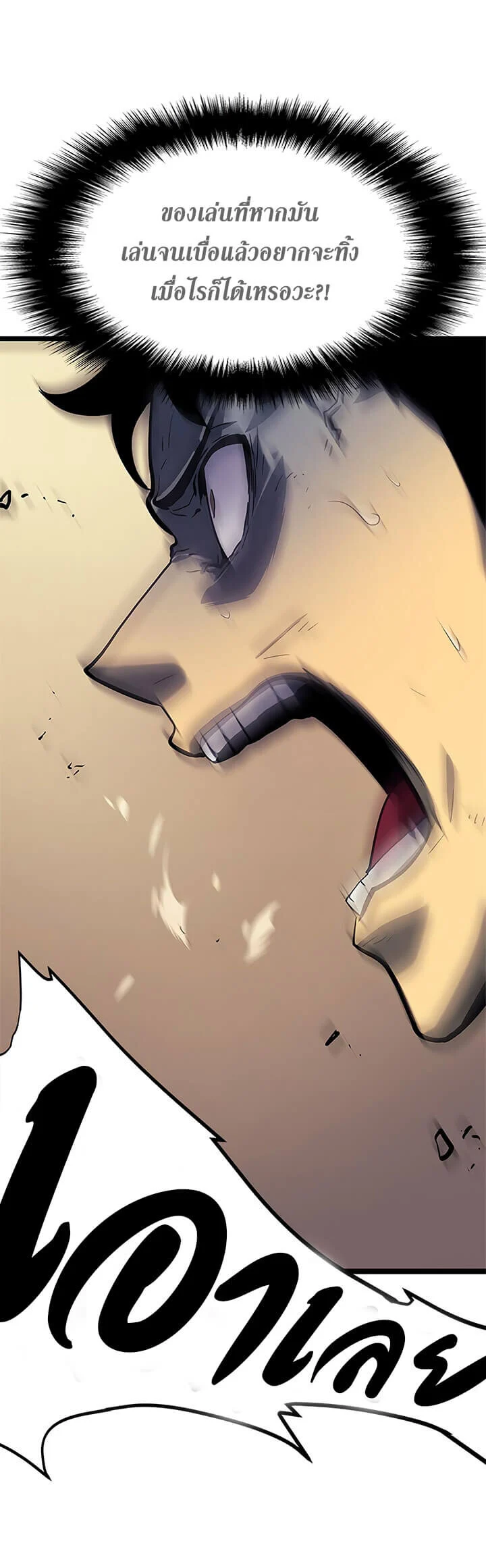 Solo Leveling โซโล่เลเวลลิ่ง ตอนที่ 73 page 18