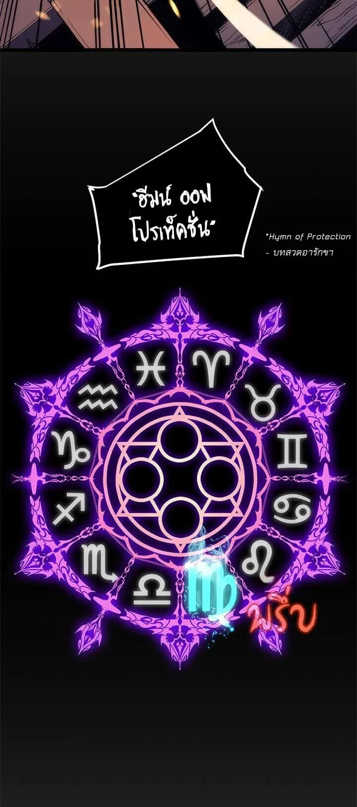 Solo Leveling โซโล่เลเวลลิ่ง ตอนที่ 73 page 23