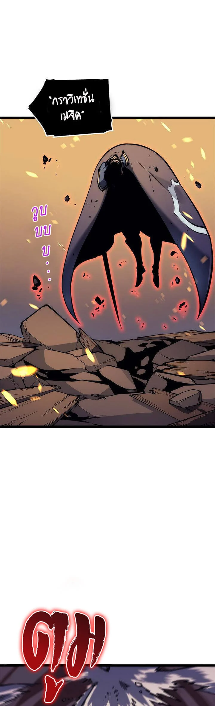 Solo Leveling โซโล่เลเวลลิ่ง ตอนที่ 73 page 31