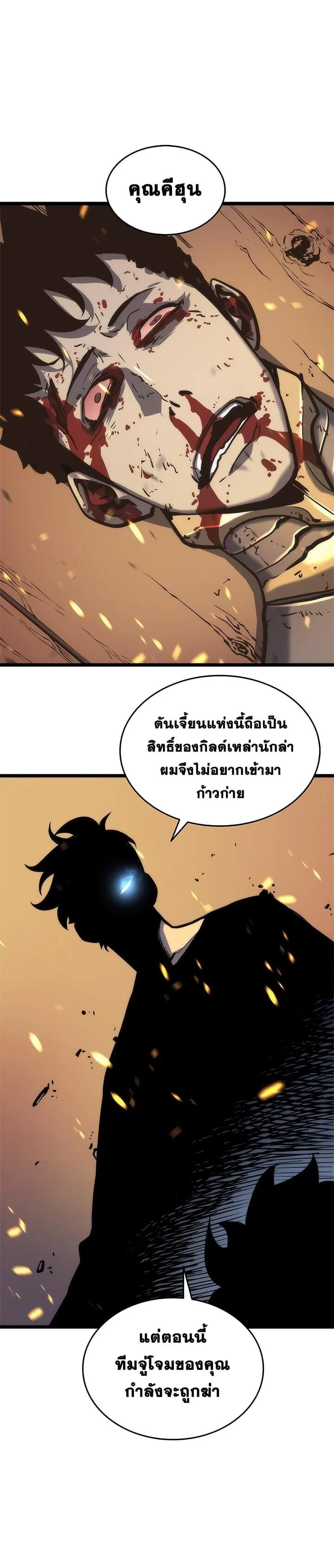 Solo Leveling โซโล่เลเวลลิ่ง ตอนที่ 73 page 35