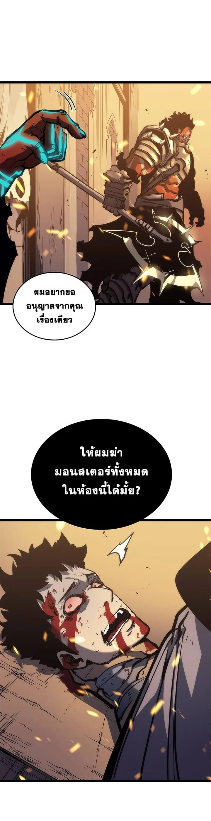 Solo Leveling โซโล่เลเวลลิ่ง ตอนที่ 73 page 36