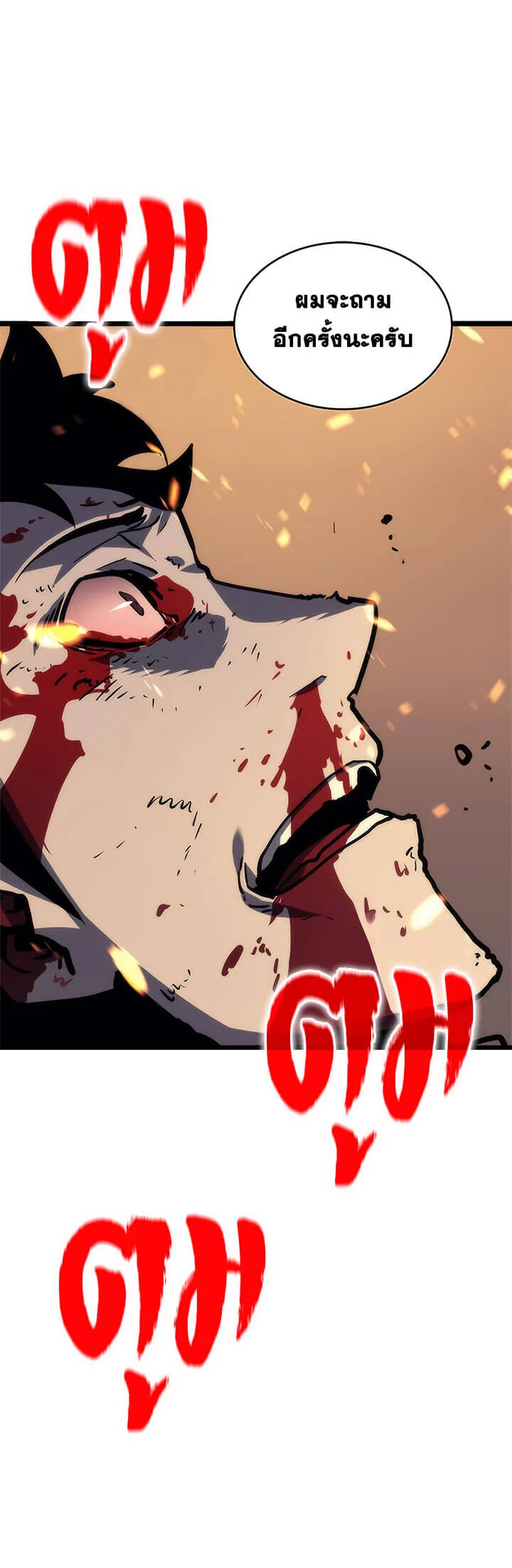 Solo Leveling โซโล่เลเวลลิ่ง ตอนที่ 73 page 42